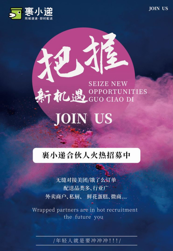 裹小遞合伙人招募：一步到位的創(chuàng)業(yè)機(jī)會(huì)，你準(zhǔn)備好了嗎？(圖3)