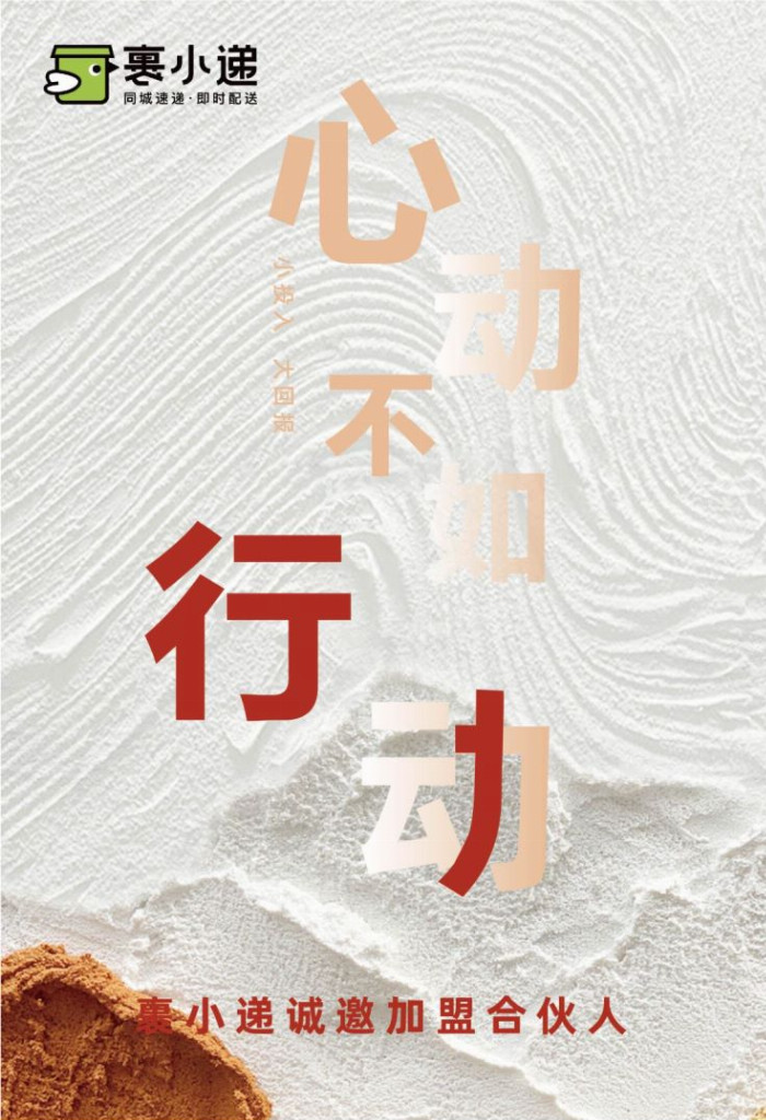 裹小遞合伙人招募：一步到位的創(chuàng)業(yè)機(jī)會(huì)，你準(zhǔn)備好了嗎？(圖2)