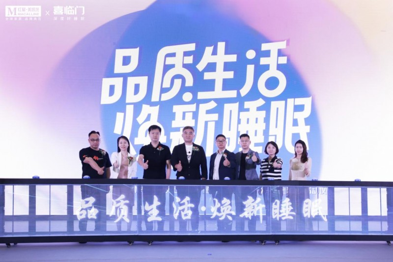 積極響應政策號召，喜臨門“以舊換新”高質(zhì)量睡眠產(chǎn)品進入千家萬戶(圖1)