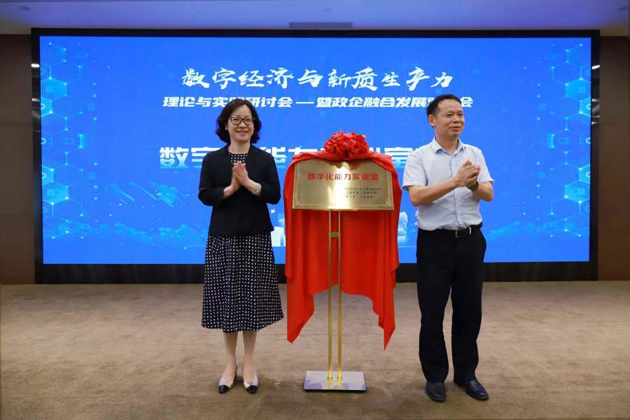 普陀這個研討會,聚焦“數字經濟與新質生產力” 普陀這個研討會,聚焦“數字經濟與新質生產力”(圖1)