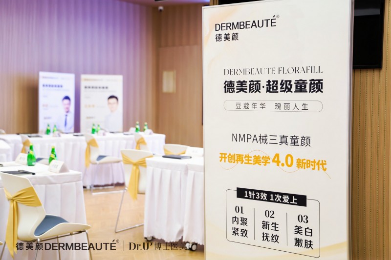 大事件！超震撼！“德美顏超級童顏”兩岸三地導師技術交流會暨蝶羽療法技術發布會璀璨落幕！(圖1)