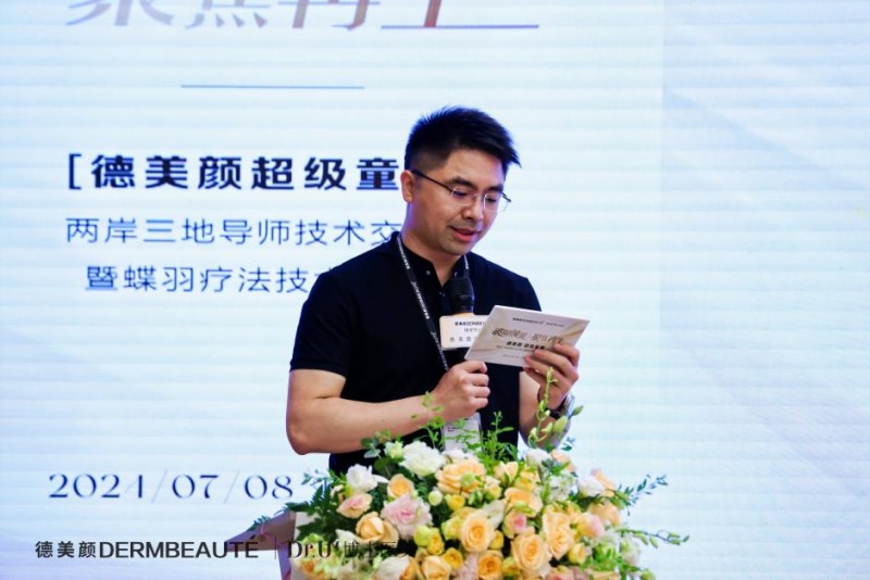 大事件！超震撼！“德美顏超級童顏”兩岸三地導師技術交流會暨蝶羽療法技術發布會璀璨落幕！(圖6)