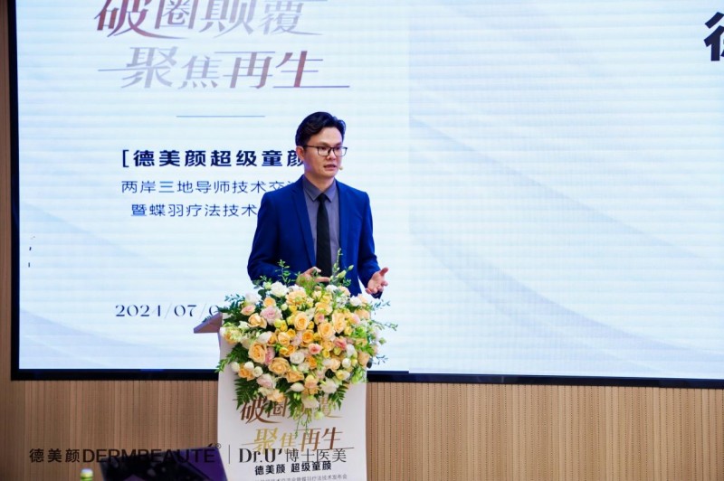 大事件！超震撼！“德美顏超級童顏”兩岸三地導師技術交流會暨蝶羽療法技術發布會璀璨落幕！(圖11)