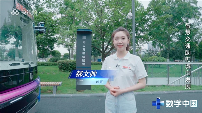 匯聚數(shù)字智慧 構(gòu)建新質(zhì)未來(lái)—— 《CMG數(shù)字中國(guó)》融媒體節(jié)目正式上線(圖3)