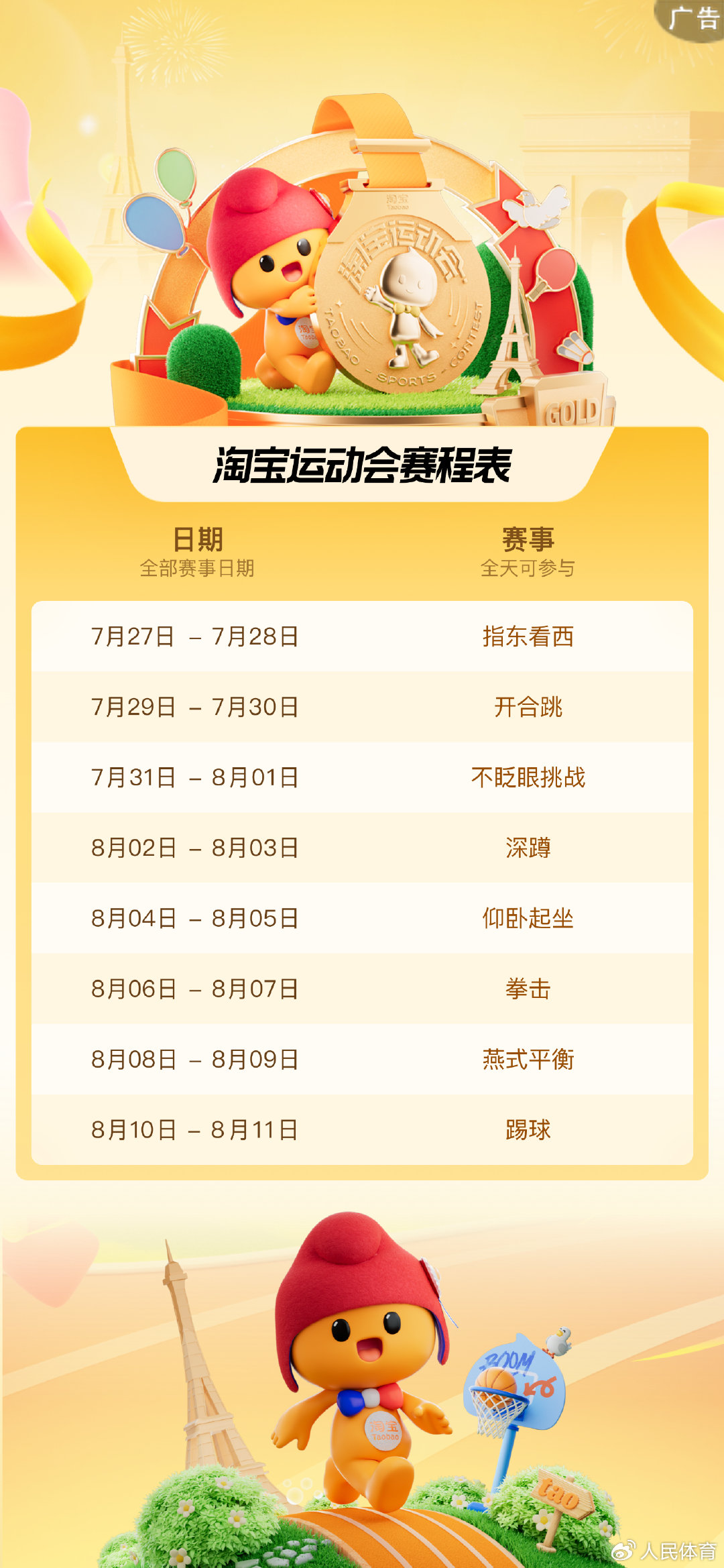 人民體育點贊淘寶運動會：國民電商平臺的責(zé)任和擔(dān)當(dāng)