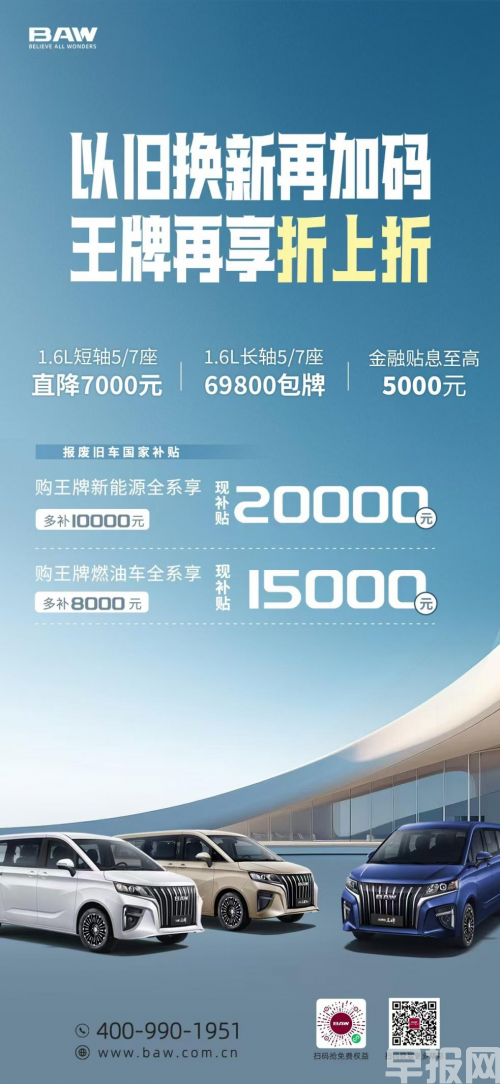銳勝王牌MPV：‘置’享新程，換車就現在！多重優惠補貼，以舊換新更劃算(圖1)