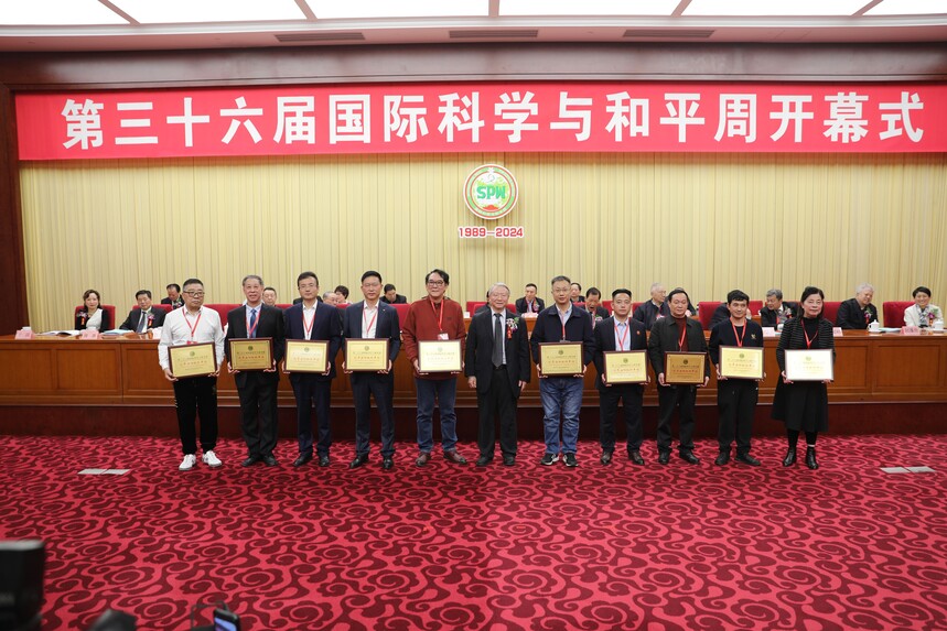 13.國際科學與和平周中國組織委員會主任馬文普向榮獲第三十六屆國際科學與和平周“優秀活動組織單位”的代表頒發榮譽牌.jpg