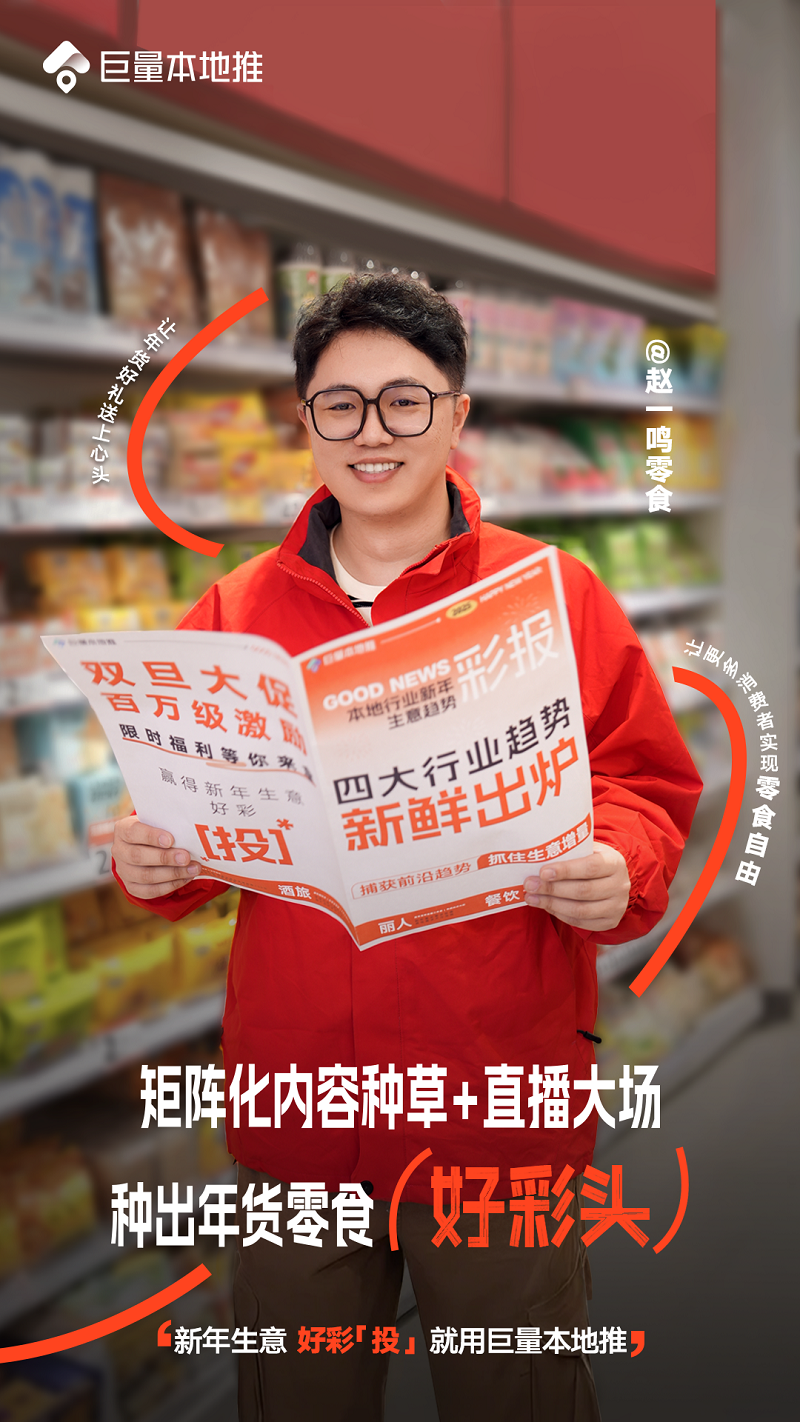 抖音本地新年?duì)I銷玩法攻略，助力本地生意開個(gè)好頭