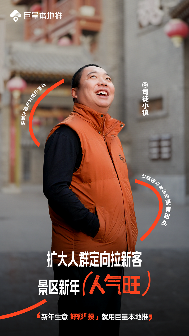 抖音本地新年營銷玩法攻略，助力本地生意開個好頭(圖3)