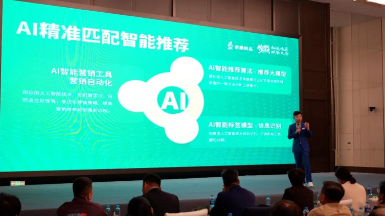 以AI提振行業效率，奇麟鮮品重構生鮮私域格局