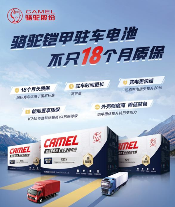 卡車蓄電池如何養(yǎng)護(hù)？駱駝鎧甲駐車空調(diào)電池分享養(yǎng)護(hù)秘籍(圖1)