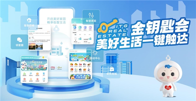 國貿地產榮登中國房地產綜合實力TOP20(圖13)