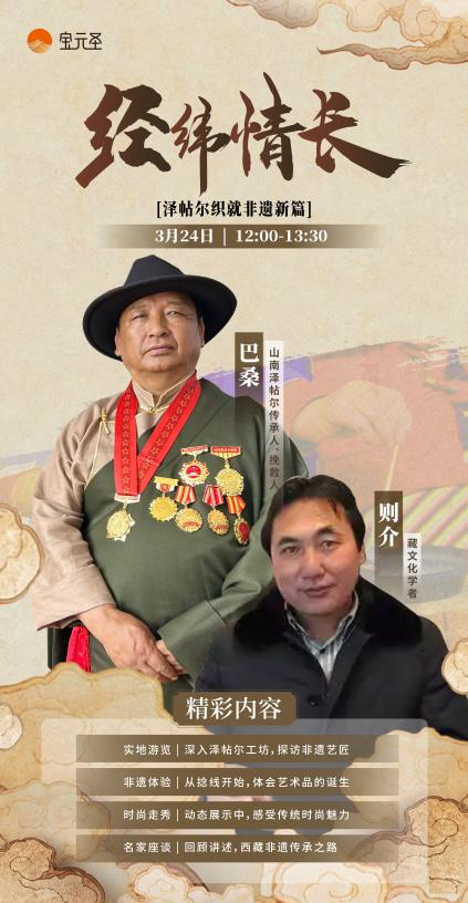 西藏客廳非遺文化之旅首三期直播圓滿收官 非遺文化之旅圓滿收官，傳承經典再啟新程(圖4)