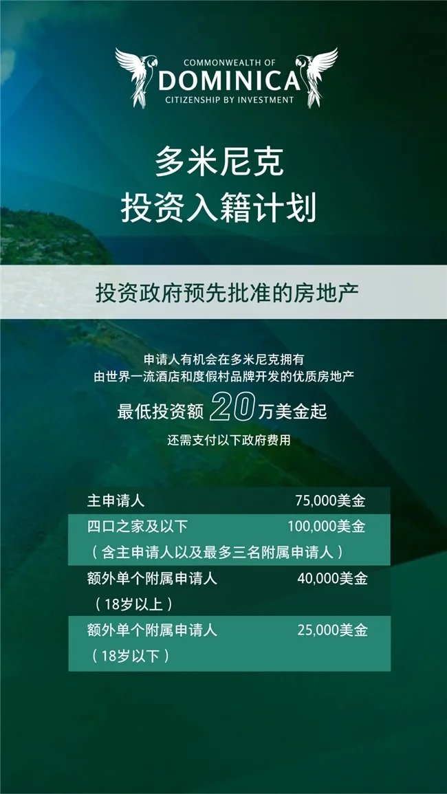 投資移民項目賦能多米尼克可持續(xù)發(fā)展(圖2)