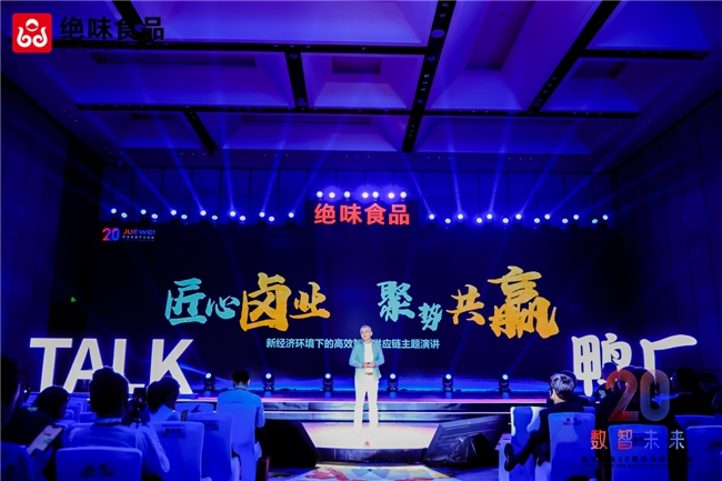 從分享到共贏，絕味食品引領鹵味行業共建多贏生態(圖2)