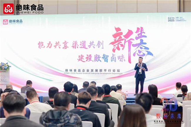 從分享到共贏，絕味食品引領鹵味行業共建多贏生態(圖4)