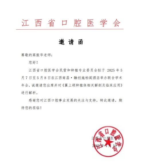 高振華受邀江西省口腔醫學會學術年會 鼎植專利穿翼種植新路徑讓缺牙人笑開懷(圖1)