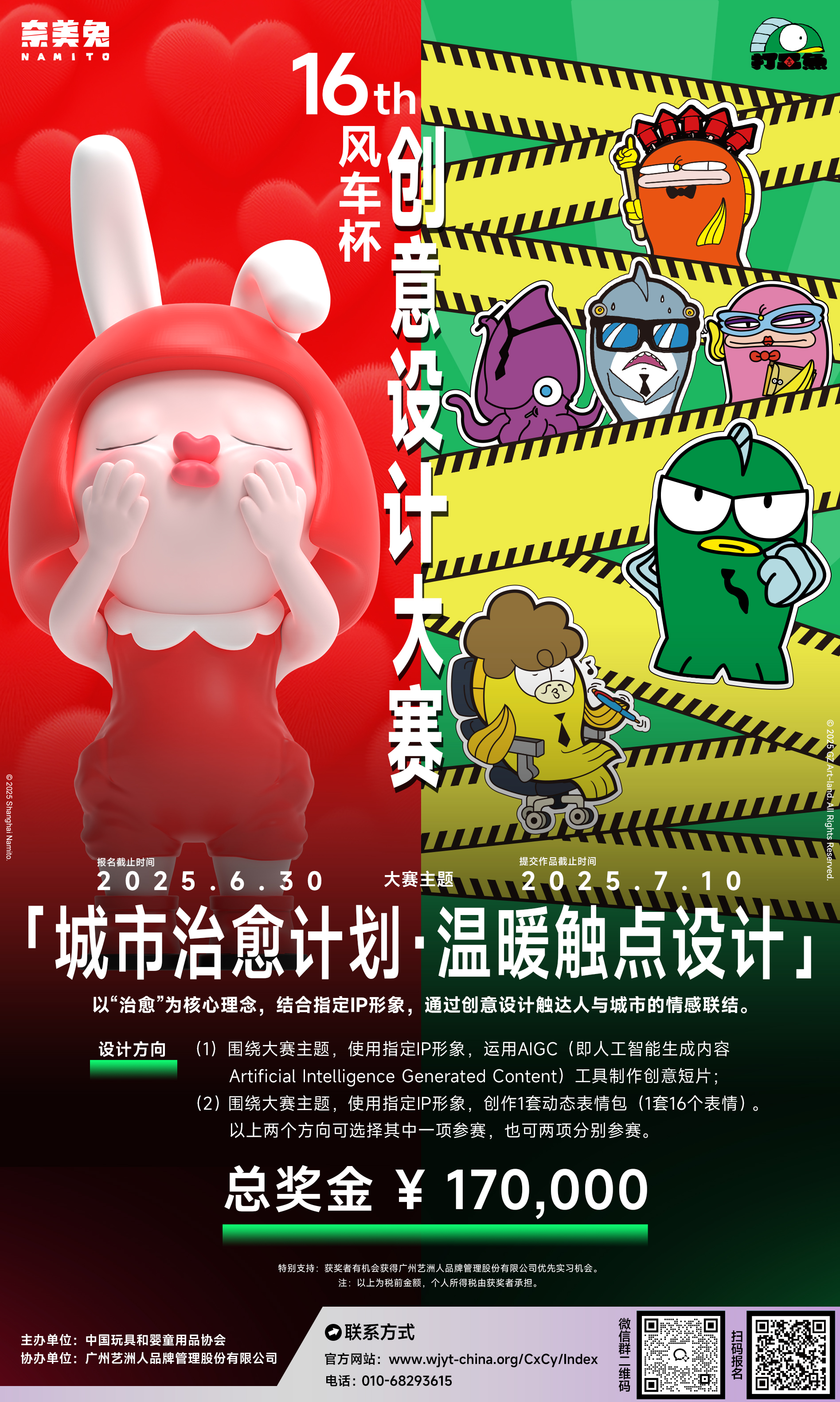 17萬(wàn)獎(jiǎng)金+行業(yè)頭部企業(yè)資源！打工魚(yú)和奈美兔邀你參與「城市治