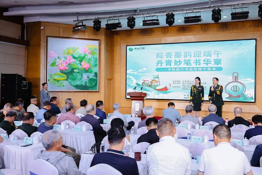 粽香墨韻迎端午 丹青妙筆書華章 中聯國興端午筆會在京舉行(圖1)