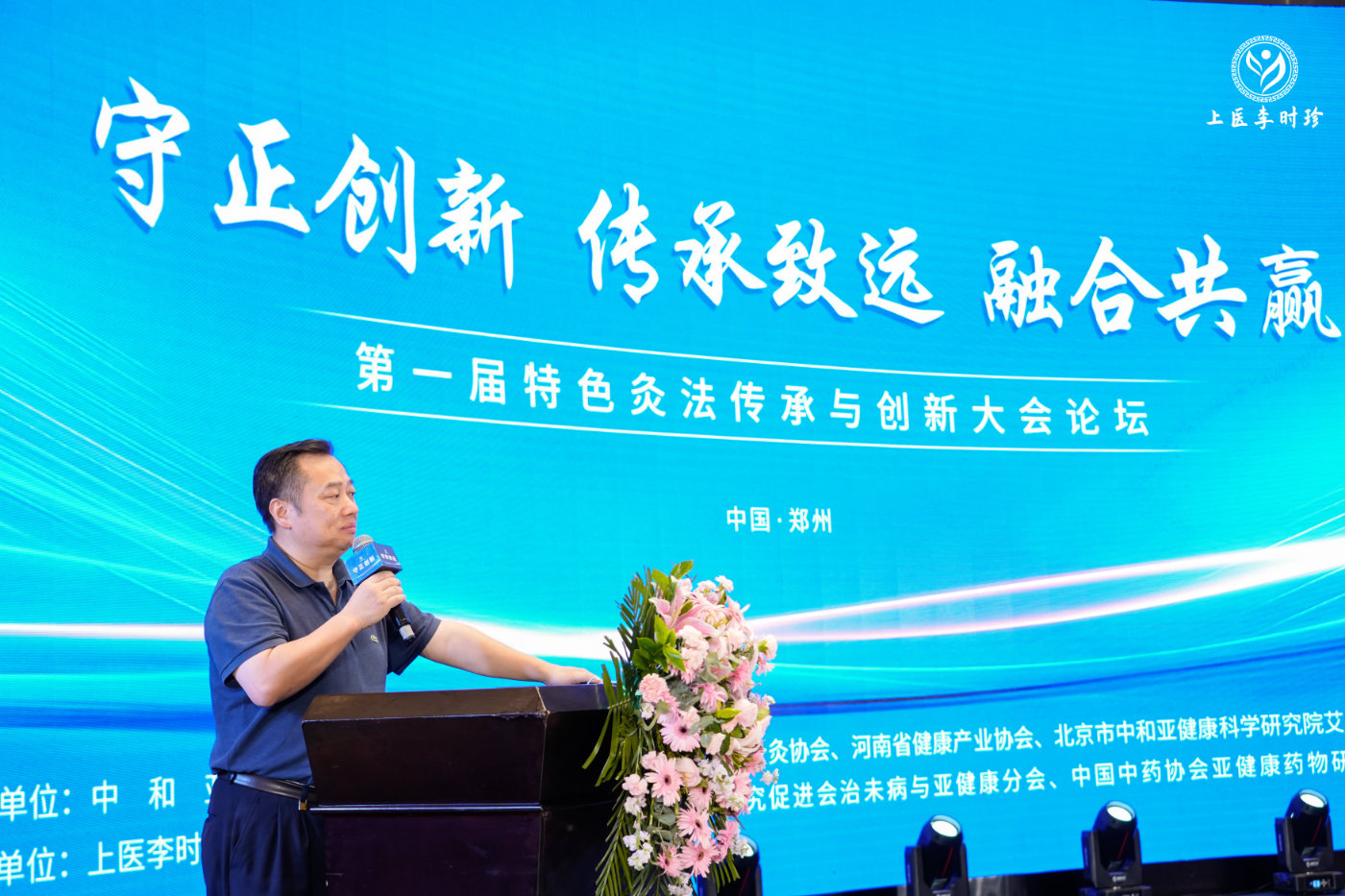“守正創新 傳承致遠 融合共贏”第一屆特色灸法傳承與創新大會在鄭州隆重舉行    (圖8)