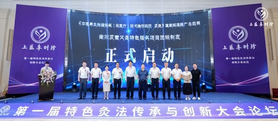 “守正創新 傳承致遠 融合共贏”第一屆特色灸法傳承與創新大會在鄭州隆重舉行    (圖12)