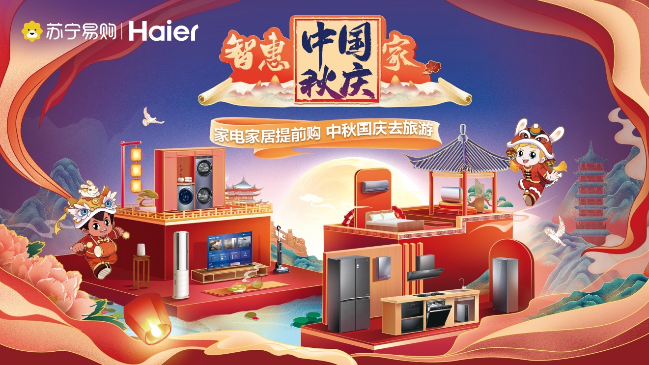 來抽取假日旅游大獎！蘇寧易購海爾打造國慶中秋雙重好禮