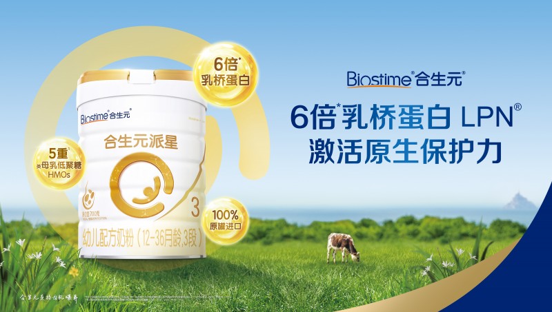 奶粉全國十大品牌排名中合生元派星奶粉是體質(zhì)脆弱寶寶的“寶藏”口糧