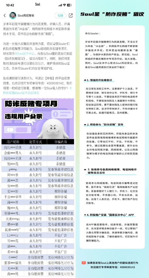 Soul聚焦防詐反賭，為用戶構(gòu)建安全防護(hù)網(wǎng)