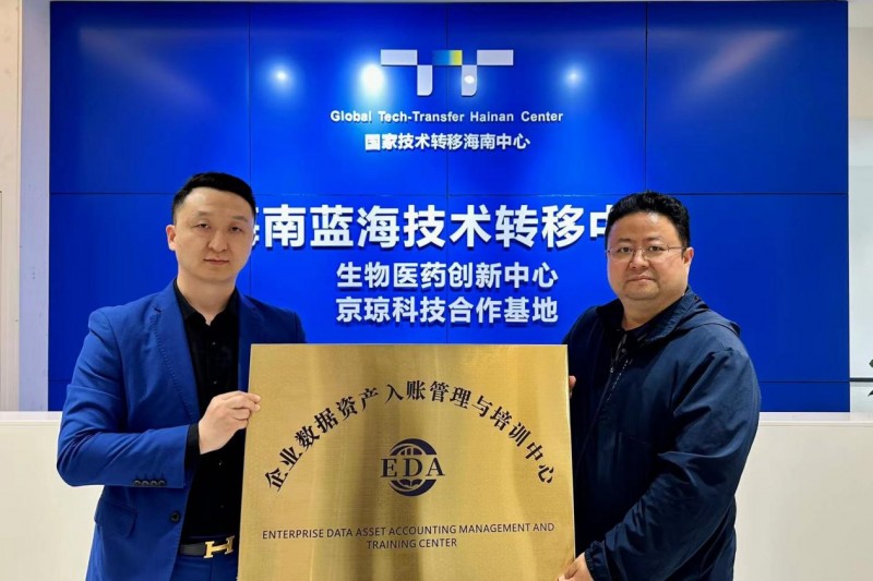 新脈健康領航，“企業數據資產入賬管理與培訓中心”入駐國家技術轉移海南中心