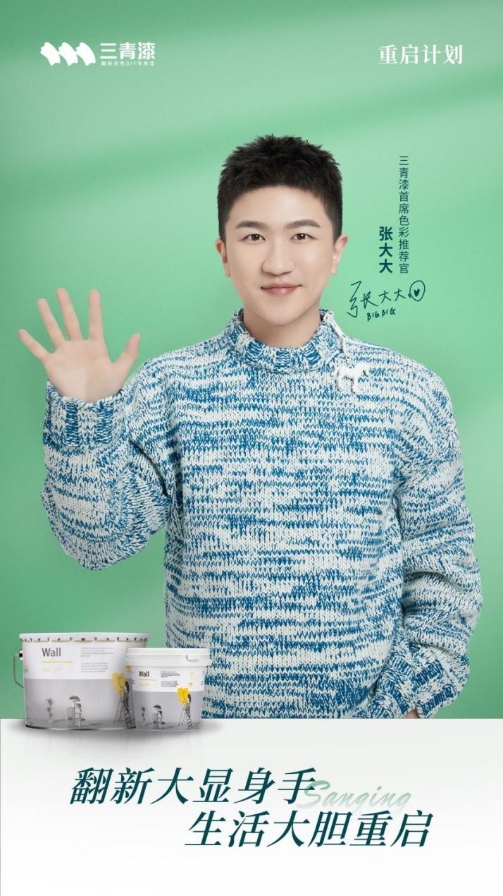 張大大空降三青漆“321翻新節(jié)”直播間，豪擲多重好禮