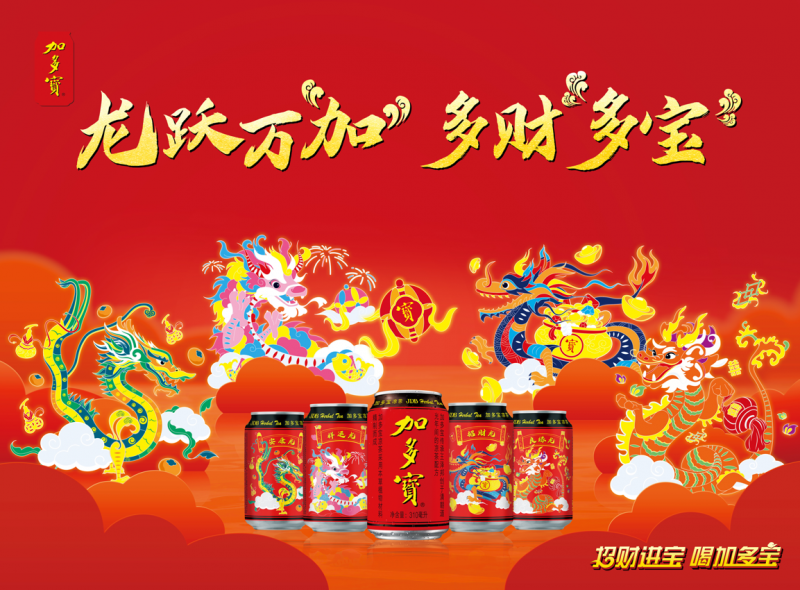 加多寶是如何將品牌作為中國(guó)傳統(tǒng)文化觸達(dá)社會(huì)的支點(diǎn)